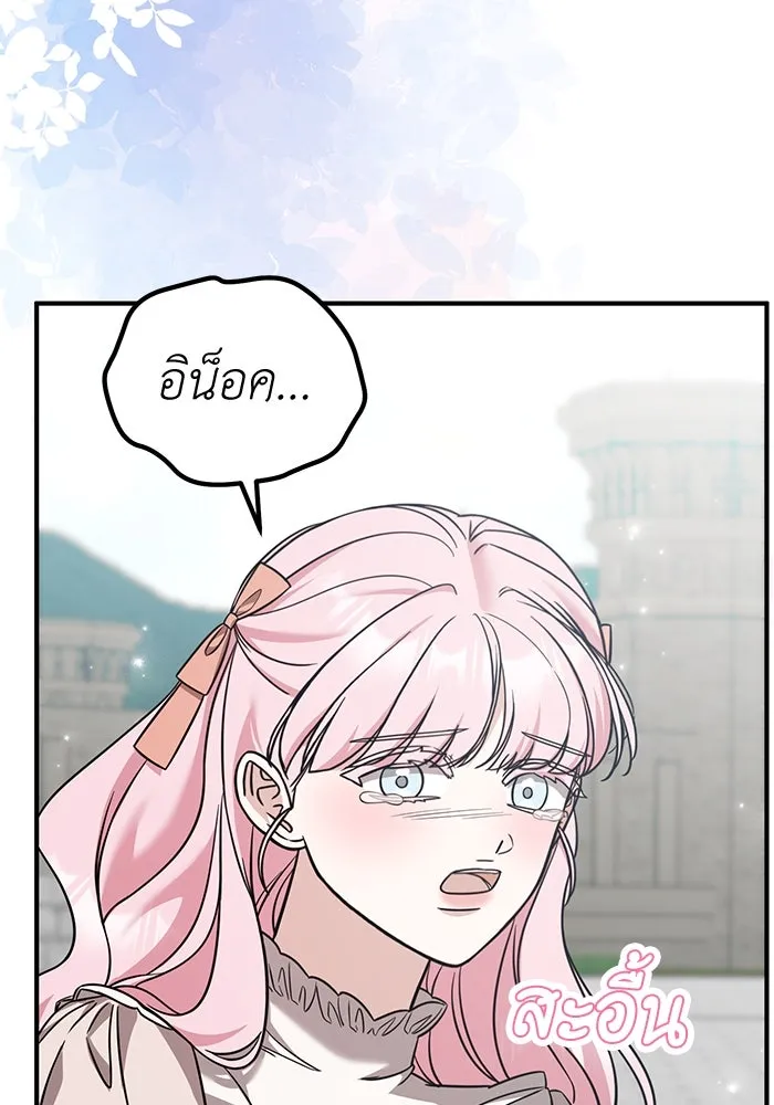 ครอบครัวพรรค์นั้น ฉันไม่มีวันกลับไป ตอนที่ 80 รูปที่ 68