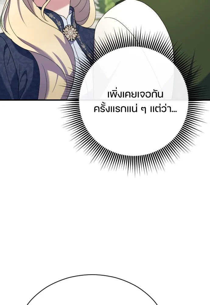 หมาป่าคู่เคียงบัลลังก์ ตอนที่ 10 รูปที่ 52