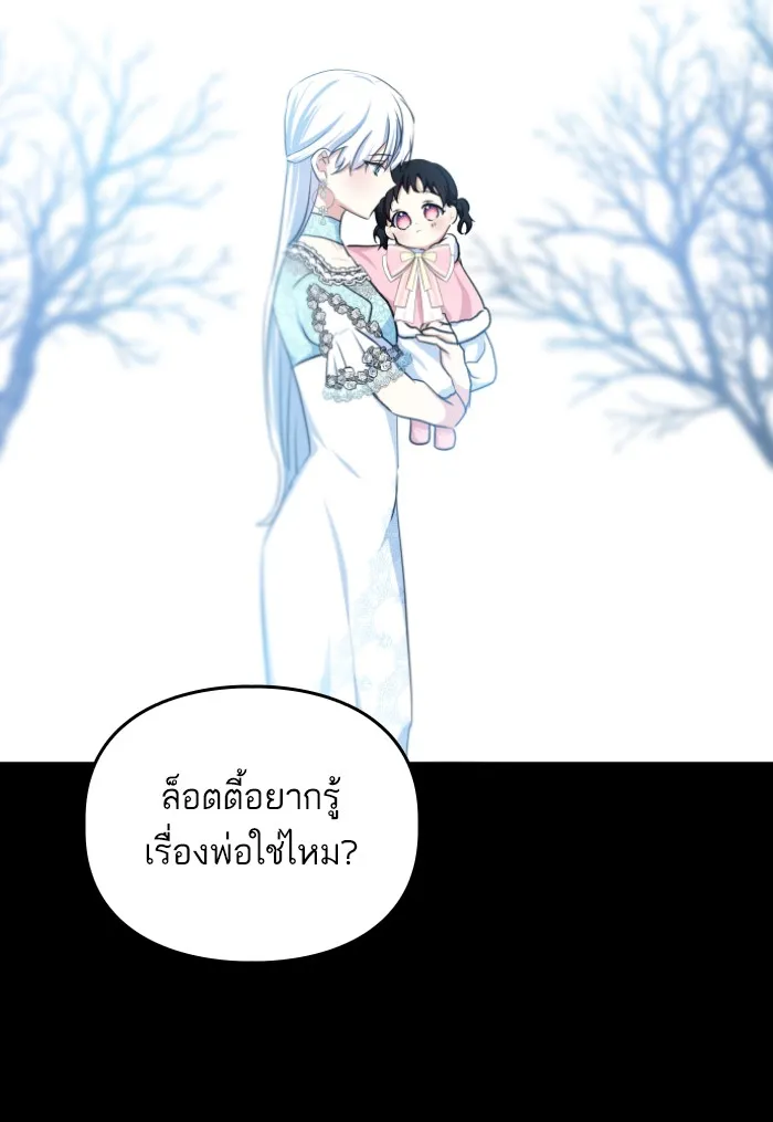 บุตรสาวของดยุกปีศาจ ตอนที่ 36 รูปที่ 65
