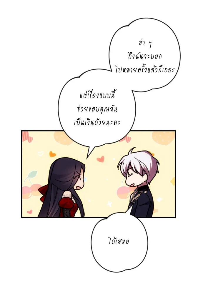 ฉันจะจีบท่านดยุกแดนเหนือ ตอนที่ 27 รูปที่ 44