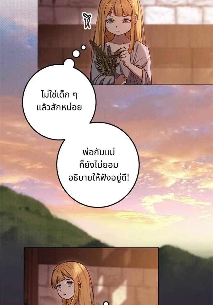 ทางหลุดพ้นของ ตอนที่ 70 รูปที่ 79