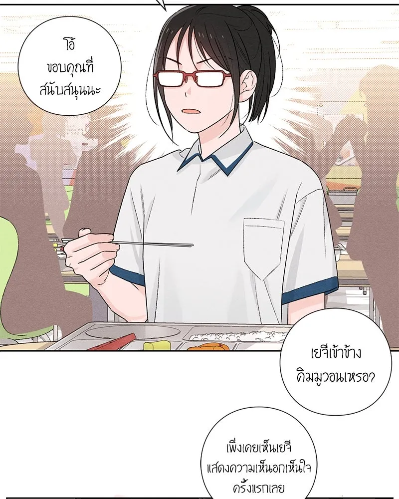 เป็นวัยรุ่นมันเหนื่อย ตอนที่ 51 รูปที่ 68