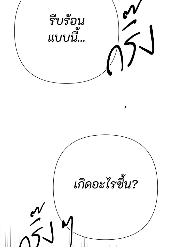 องค์ชายผู้อื้อฉาว ตอนที่ 105 รูปที่ 175