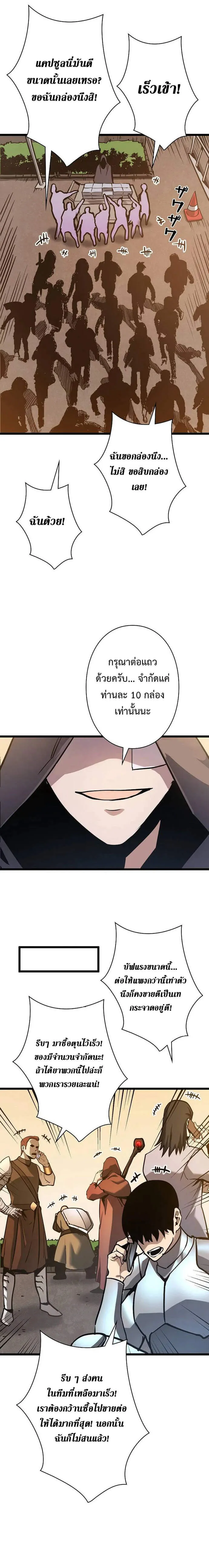 Become the Strongest Hero Through the Cheat System กลายเป_นฮ_โร_ท_แข_งแกร_งท_ส_ดด_วยระบบโกงส_ดเทพ ตอนที่ ตอนที่ 55 รูปที่ 16