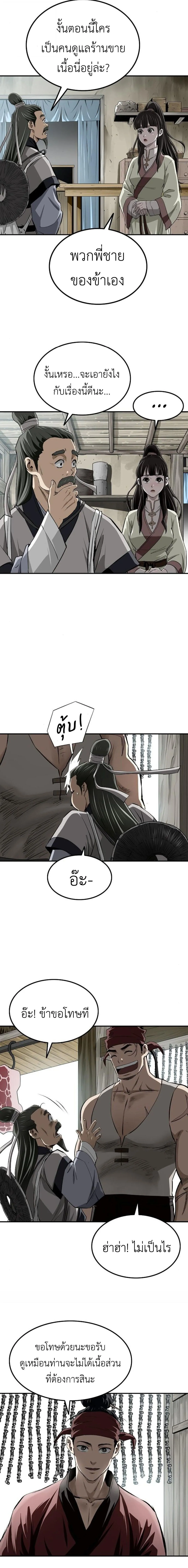 The Supreme Demonic Sword ยอดมารกระบ_ ตอนที่ ตอนที่ 20 รูปที่ 5