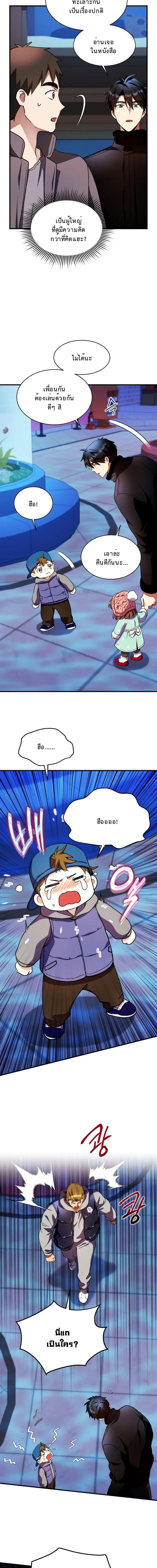 Even the Almighty Is a First-Time Dad จอมราช_นหวนค_น เพ_อเล_ยงล_ก ตอนที่ ตอนที่ 33 รูปที่ 15