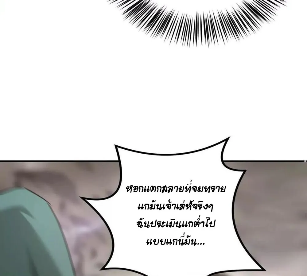 Unparalleled in the Online Gaming World ยอดคน ณ โลกออนไลน_ ตอนที่ ตอนที่ 26 รูปที่ 57