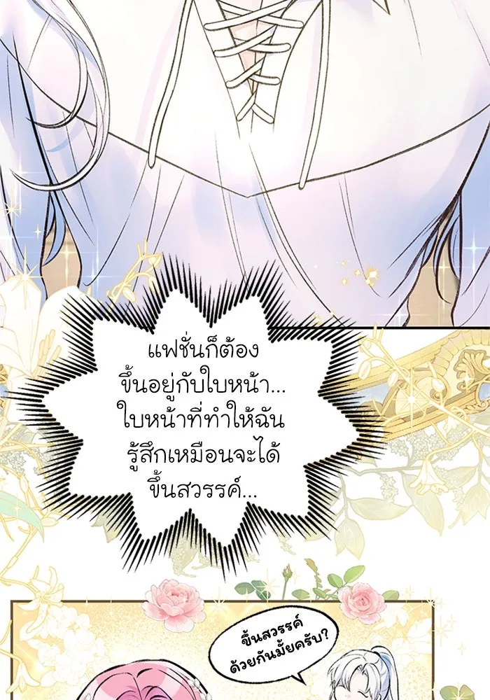 ไหนบอกว่าฉันใกล้ตาย ตอนที่ 46 รูปที่ 67