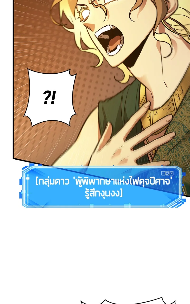 Omniscient Reader อ่านชะตาวันสิ้นโลก ตอนที่ 26 ผู้ทำลายบทละคร (7) รูปที่ 76