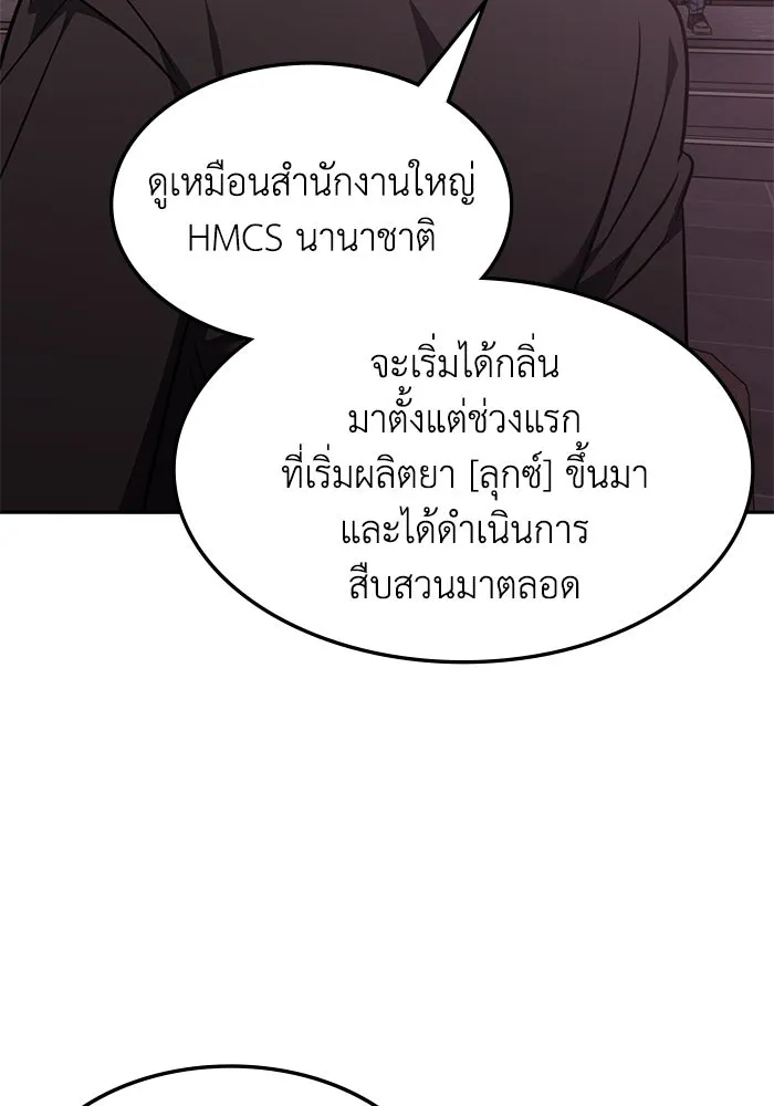 ฮีลเลอร์ตัวพ่อขอฟาดเรียบ ตอนที่ 45 รูปที่ 61