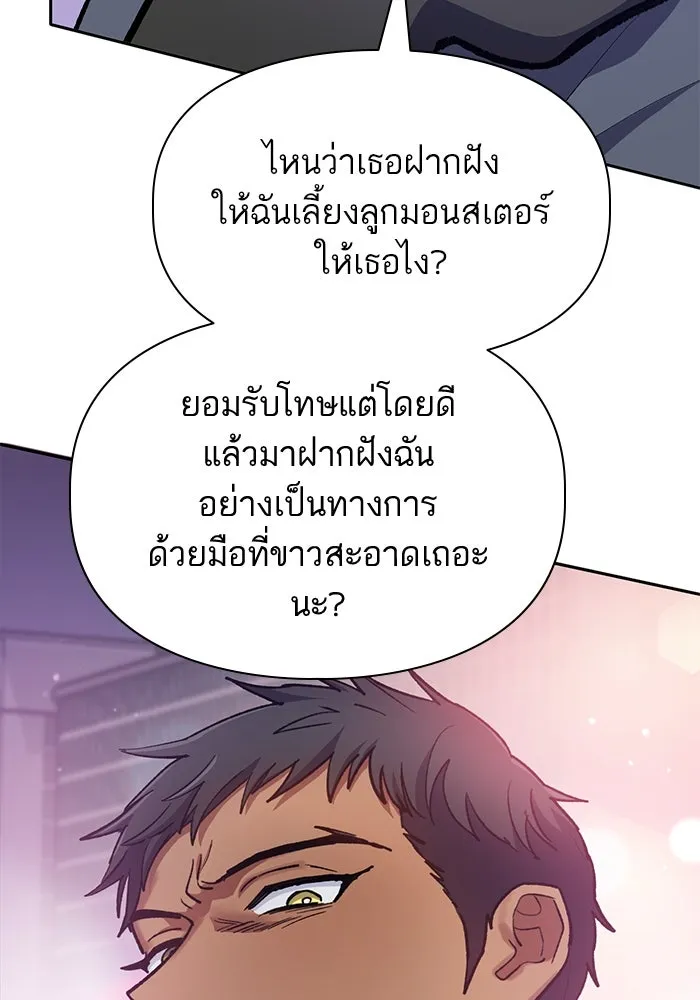 My S-Class Hunters ตอนที่ 95 คำโกหก (2) รูปที่ 49