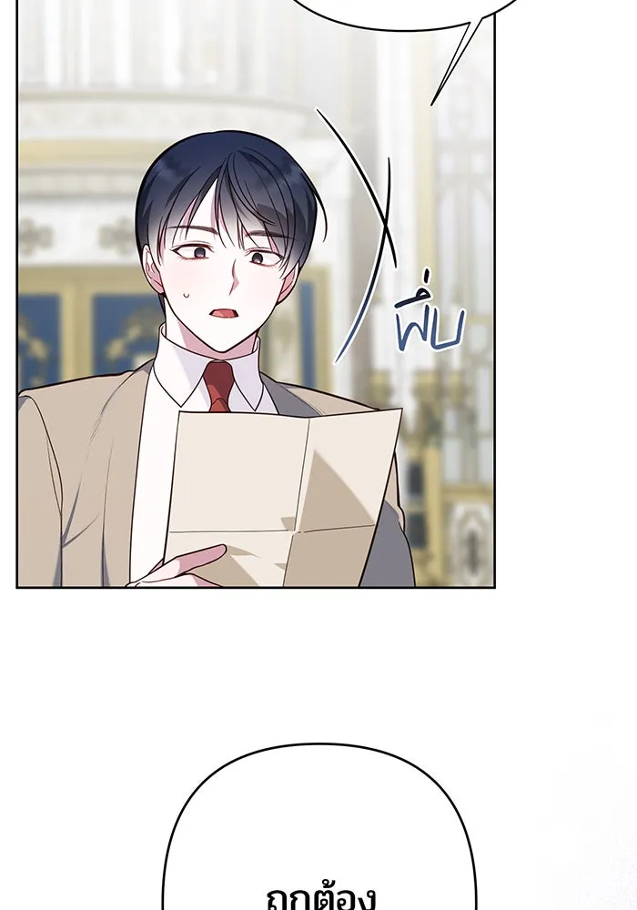 หนูน้อยทรราช ตอนที่ 17 รูปที่ 151