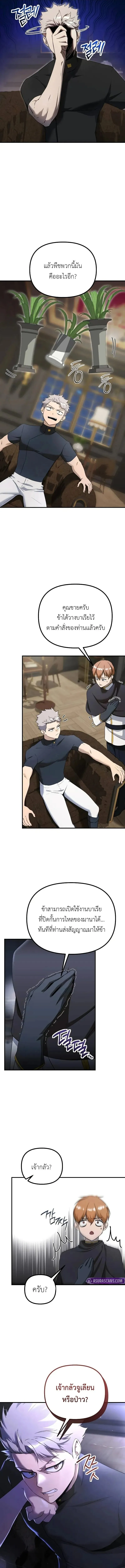 Playing the Perfect Fox-Eyed Villain ฉ_นกลายเป_นวายร_ายจอมเจ_าเล_ห_ส_ดเพอร_เฟค ตอนที่ ตอนที่ 39 รูปที่ 7