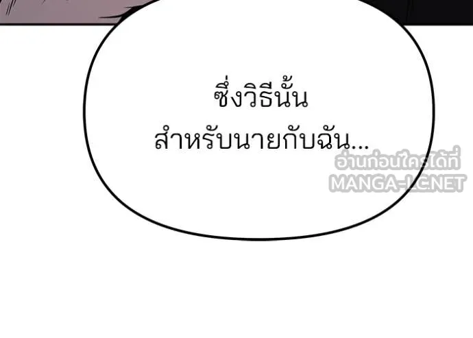 เลวฟาดเลว ตอนที่ 178 รูปที่ 32