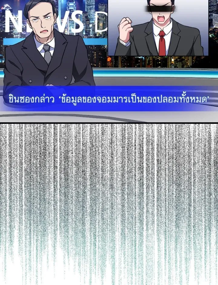 Max Level Player ตอนที่ ตอนที่ 66 รูปที่ 90