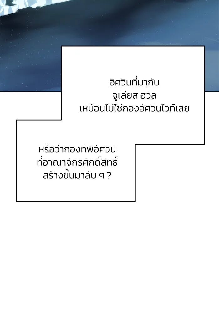 ชีวิตพลิกผันของลอร์ดผู้เกียจคร้าน ตอนที่ 96 ข้อเสนอที่ไม่คาดคิด รูปที่ 8