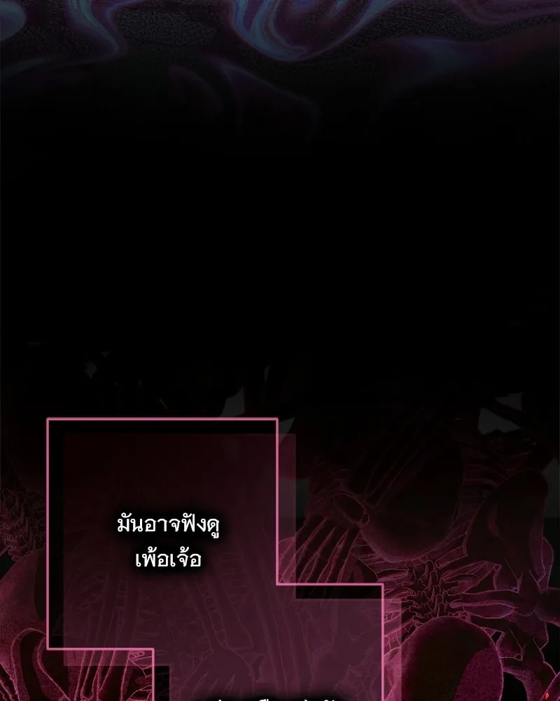 เจ้าสาวแกรนด์ดยุกปีศาจ ตอนที่ 2 รูปที่ 20