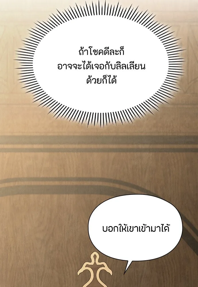 ลูกสาวตัวปลอมของท่านดยุก ตอนที่ 36 รูปที่ 103