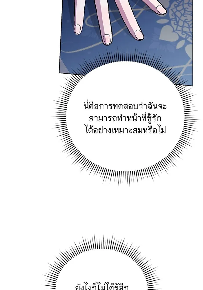 แด่ชู้รักของสามี ตอนที่ 8 รูปที่ 67