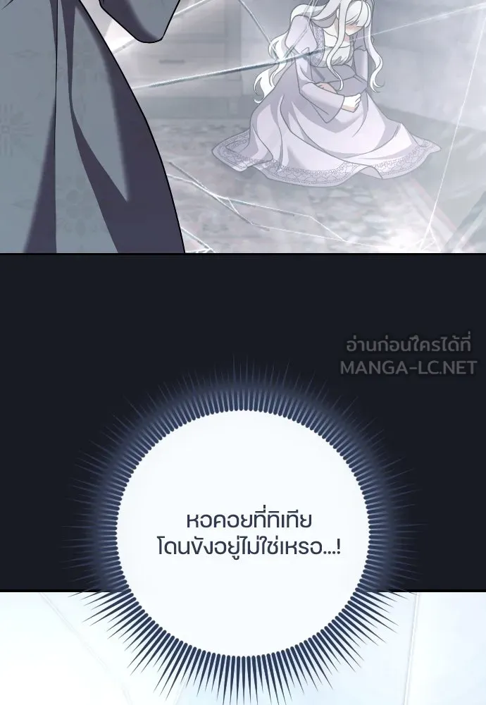 หมาป่าคู่เคียงบัลลังก์ ตอนที่ 53 รูปที่ 3