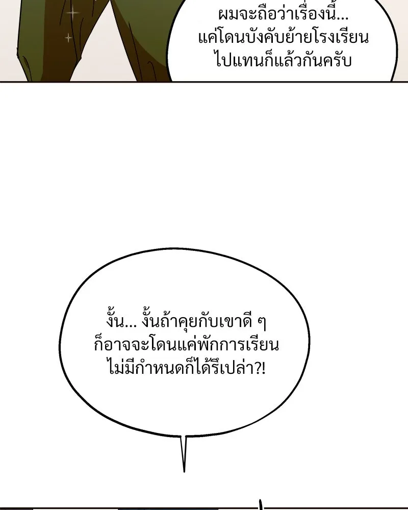 Pyramid Game เกมพีระมิด ตอนที่ 20 รูปที่ 67