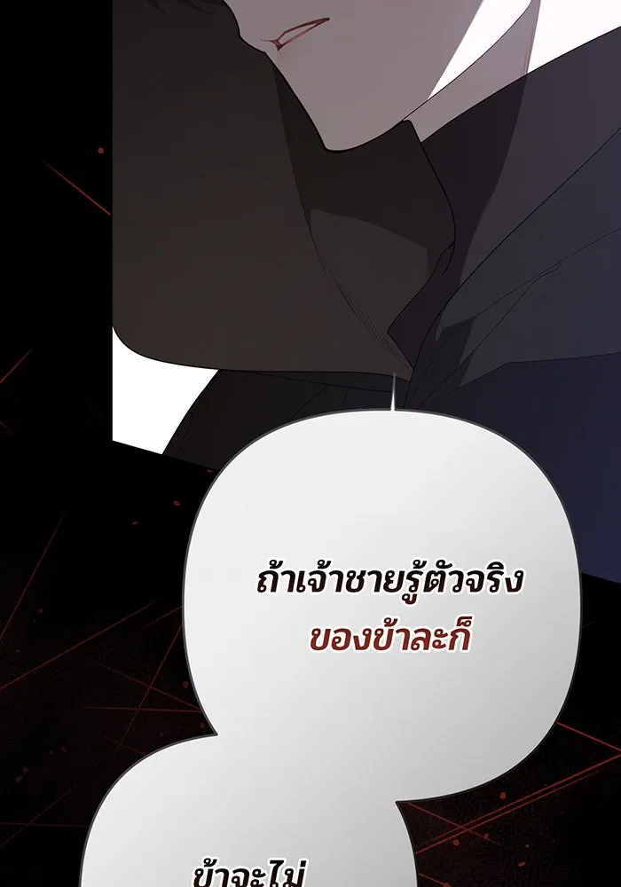 หนูน้อยทรราช ตอนที่ 87 รูปที่ 52