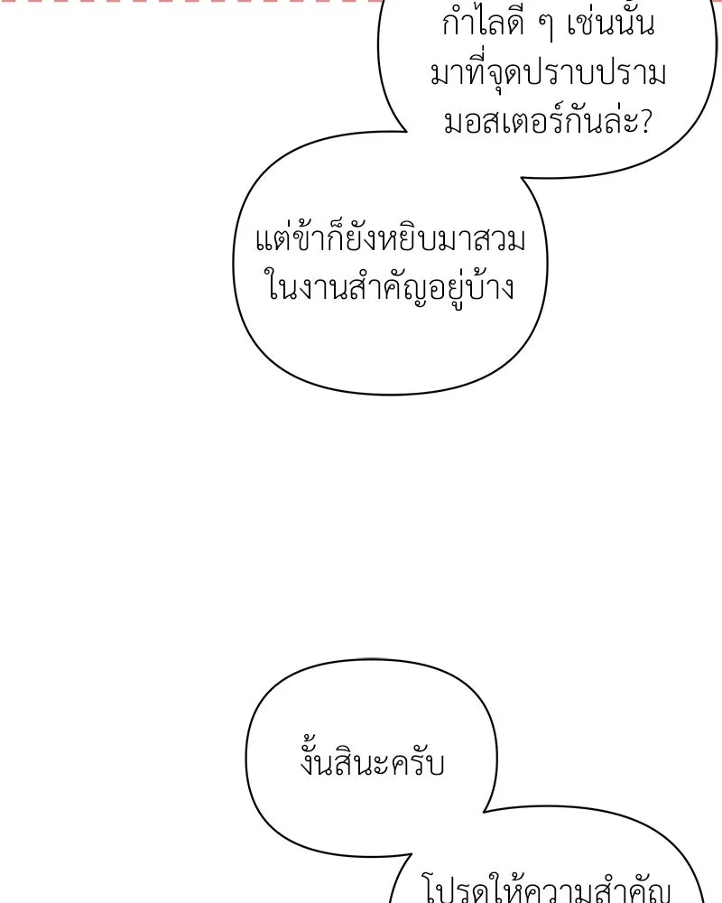 โอ้ ศัตรูที่รัก ตอนที่ ตอนพิเศษ 2 รูปที่ 59