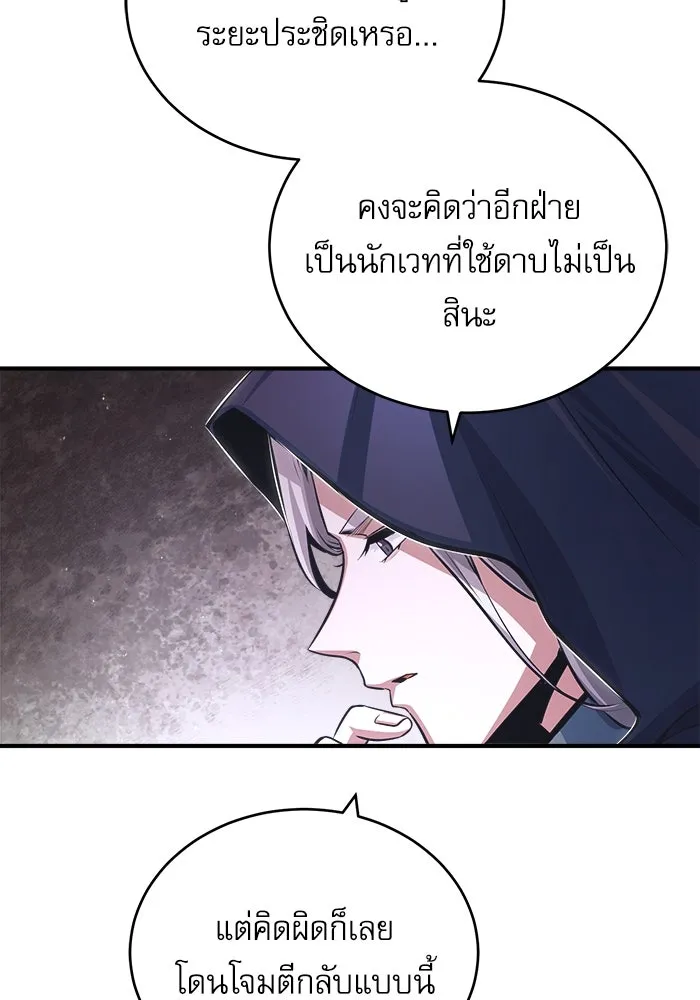 ศาสตราจารย์จำเป็นแห่งอะคาเดมี ตอนที่ 37 รูปที่ 85