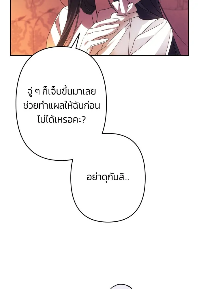 ฉันจะจีบท่านดยุกแดนเหนือ ตอนที่ 57 รูปที่ 83