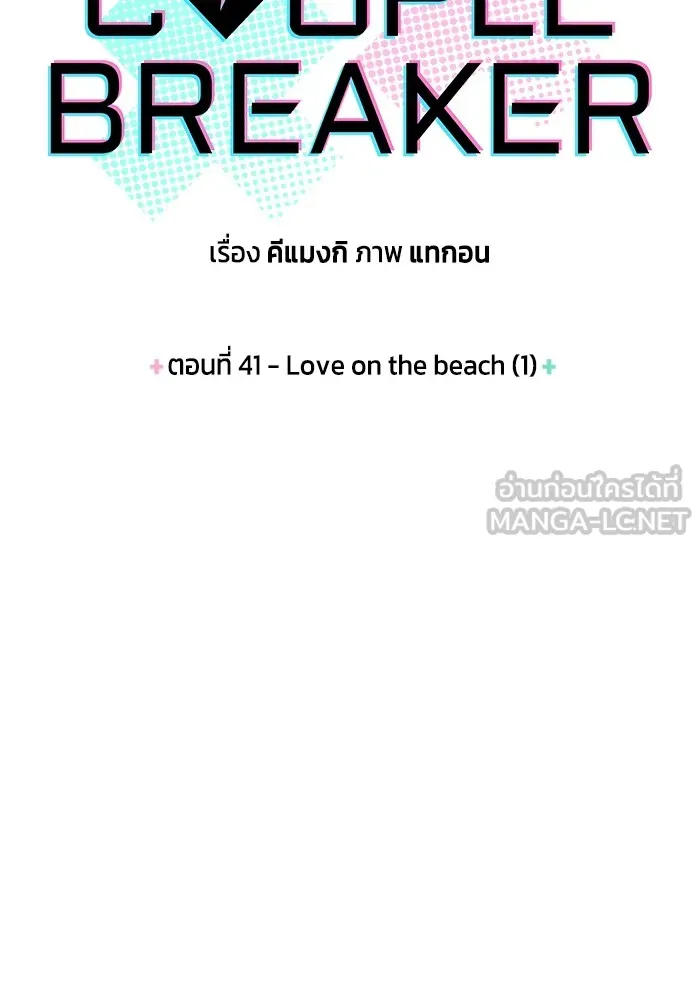 Couple Breaker ตอนที่ 41 รูปที่ 9