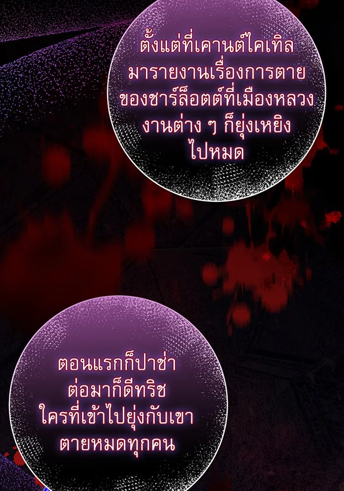 นางร้ายที่ไหนจะมีคุณธรรม ตอนที่ 83 รูปที่ 88