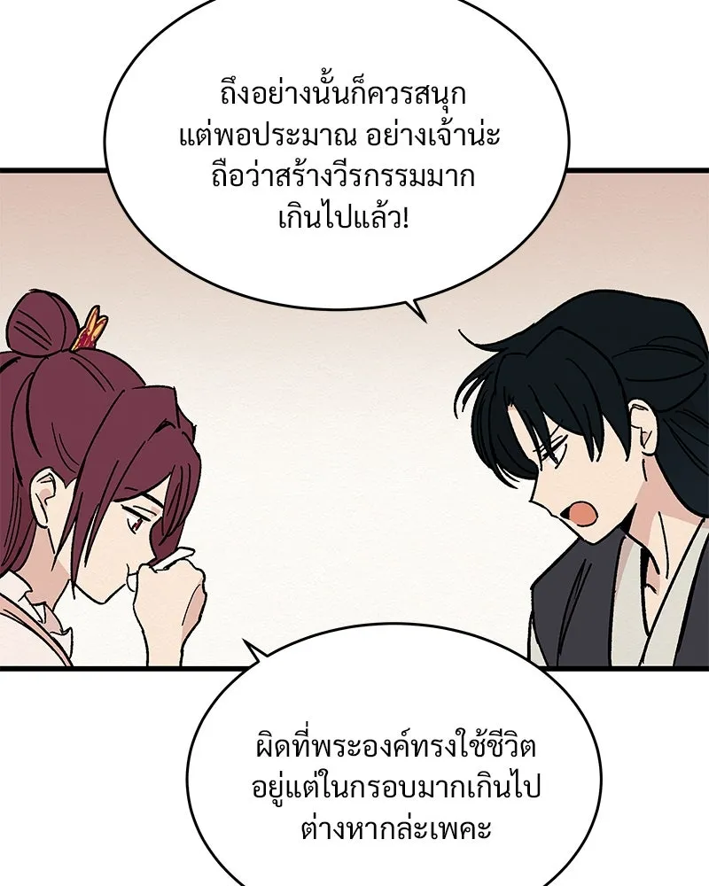 ข้าต้องไม่ใช่พระชายา ตอนที่ 27 รูปที่ 37
