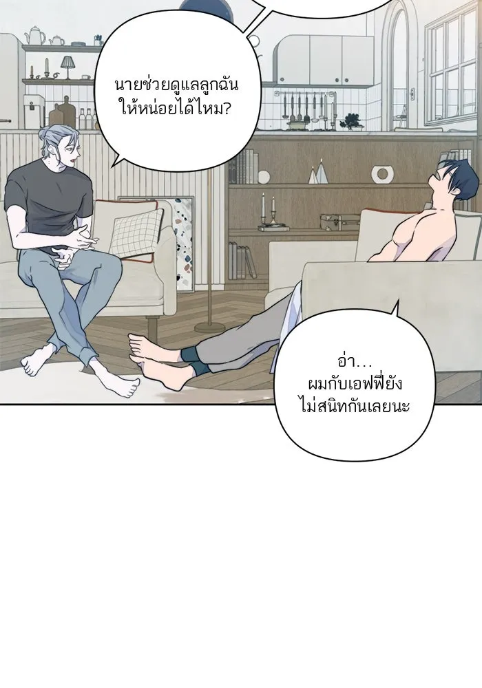 เปย์นี้เพื่อนาย My Sugar Baby ตอนที่ 14 เป่าขลุ่ย รูปที่ 74