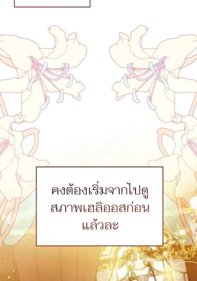 แด่ตัวละครโปรดที่ถูก ตอนที่ 92 รูปที่ 55