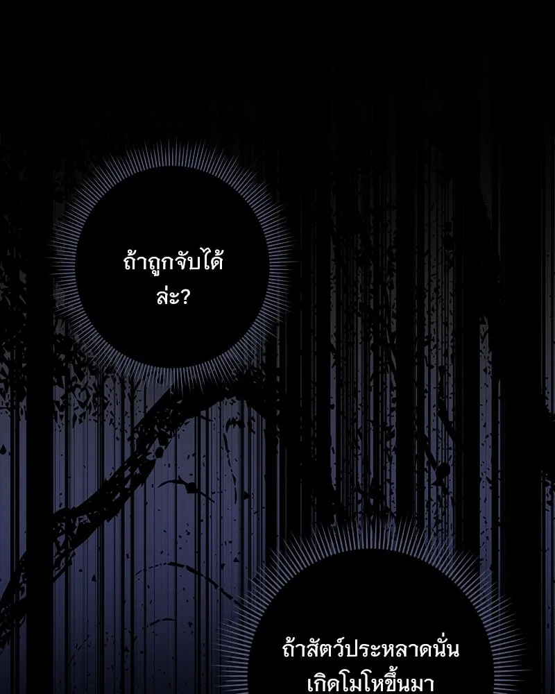 เจ้าสาวแกรนด์ดยุกปีศาจ ตอนที่ 2 รูปที่ 49