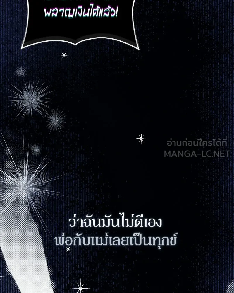ดัชเชสเชลย ตอนที่ 53 รูปที่ 54