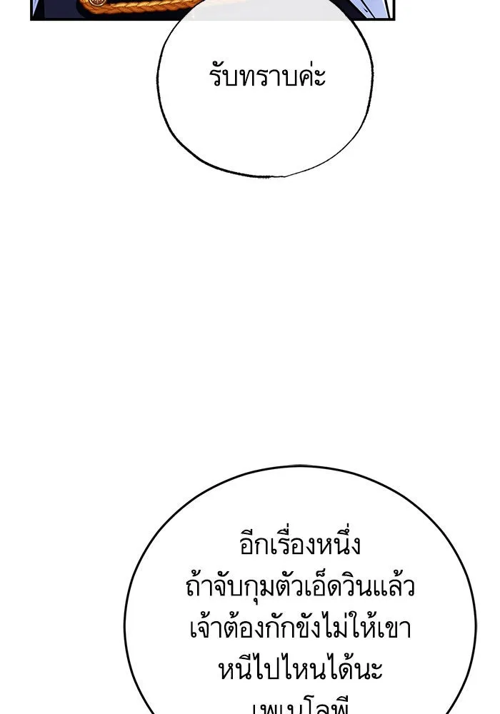 บุตรีดยุกขอไม่แต่งงานbrกับหนุ่มในฝัน ตอนที่ 96 รูปที่ 92