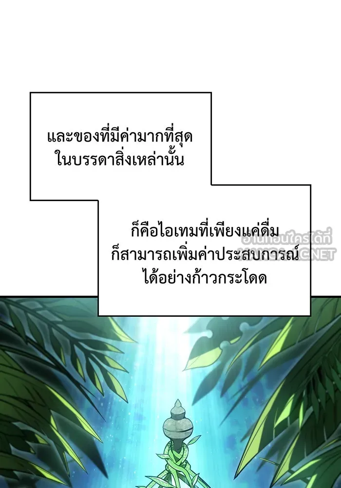 เกิดใหม่พร้อมพลังแห่งราชัน ตอนที่ 49 รูปที่ 30