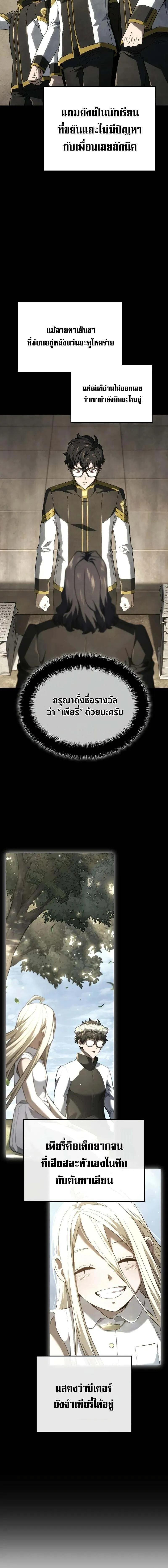Revenge of the Iron-Blooded Sword Hound ตอนที่ ตอนที่ 113 รูปที่ 16