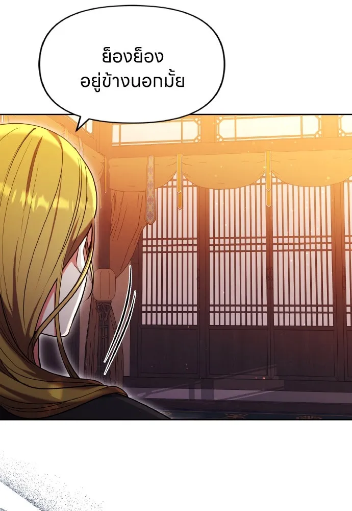 ข้าเนี่ยนะเป็นพระสนม ตอนที่ 103 สิ่งที่เขาทิ้งไว้ รูปที่ 94