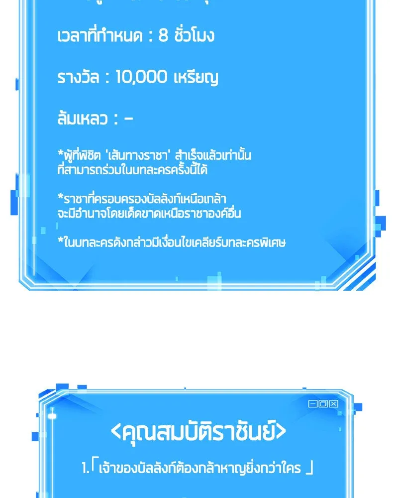 Omniscient Reader อ่านชะตาวันสิ้นโลก ตอนที่ 14 เจ้าของบัลลังก์ (3) รูปที่ 160