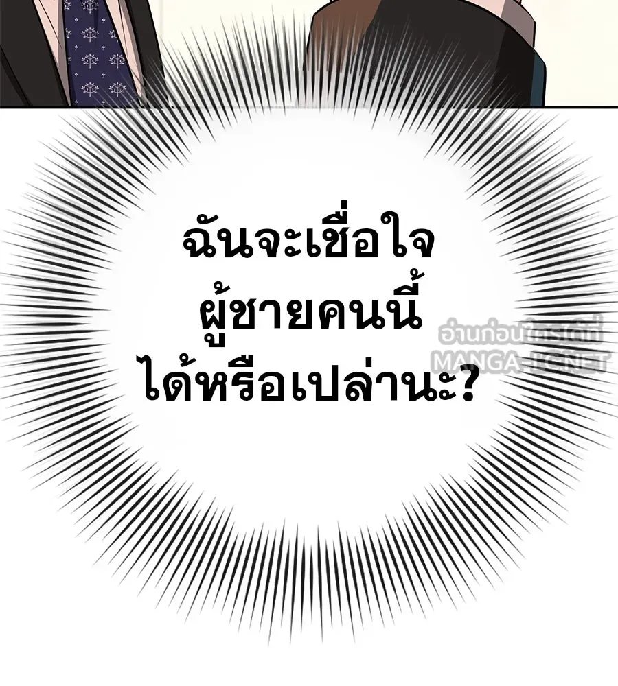 คอลเซ็นเตอร์เปลี่ยนชีวิต ตอนที่ 13 พันธมิตร รูปที่ 114