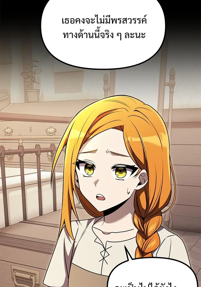 อัศวินดำล่าท้าเวลา ตอนที่ 29 รูปที่ 76