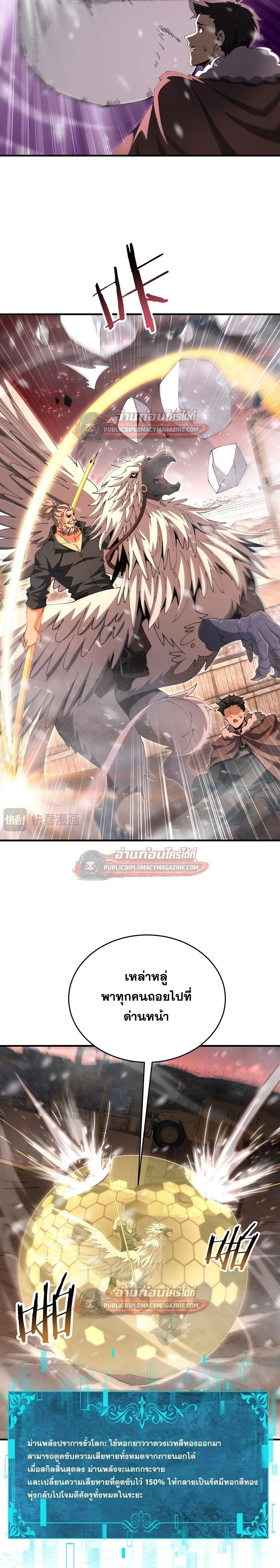 I am Drako Majstor ไหนใครว_าผ_ค_มม_งกร เป_นอาช_พท_อ_อนแอท_ส_ดไงล_ะ ตอนที่ ตอนที่ 228 รูปที่ 4