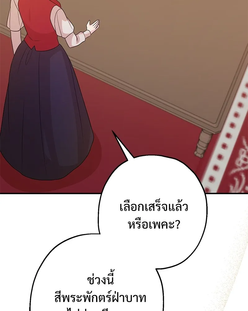 อนาคตพบรัก ตอนที่ 27 รูปที่ 131