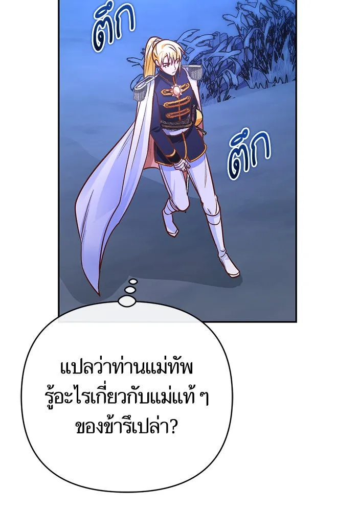 บุตรีดยุกขอไม่แต่งงานbrกับหนุ่มในฝัน ตอนที่ 81 รูปที่ 65