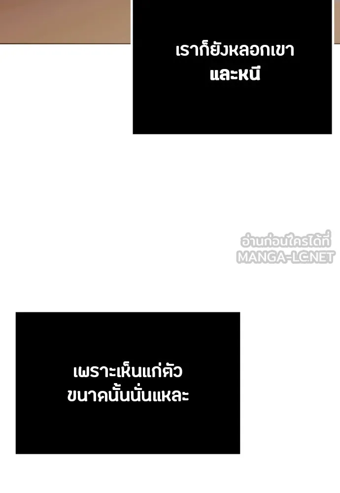 วิธีหนีตายจากนิยายโรคจิต ตอนที่ 25 รูปที่ 63