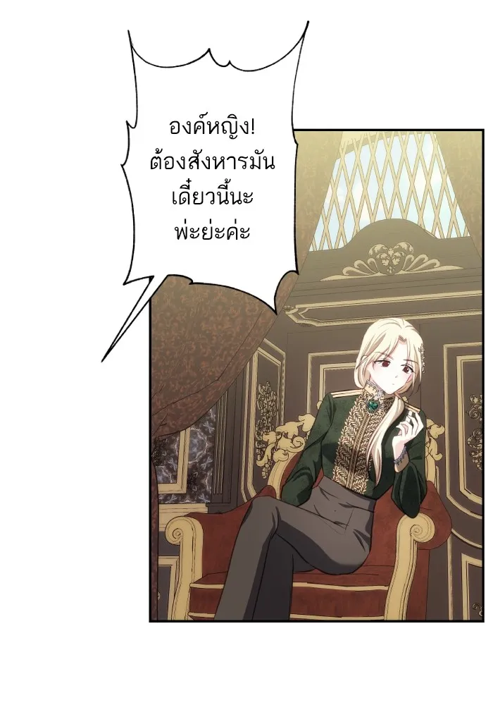 บุตรสาวของดยุกปีศาจ ตอนที่ 93 รูปที่ 4