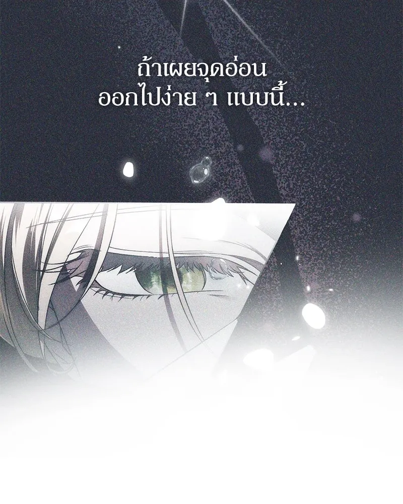 ดัชเชสเชลย ตอนที่ 26 รูปที่ 107