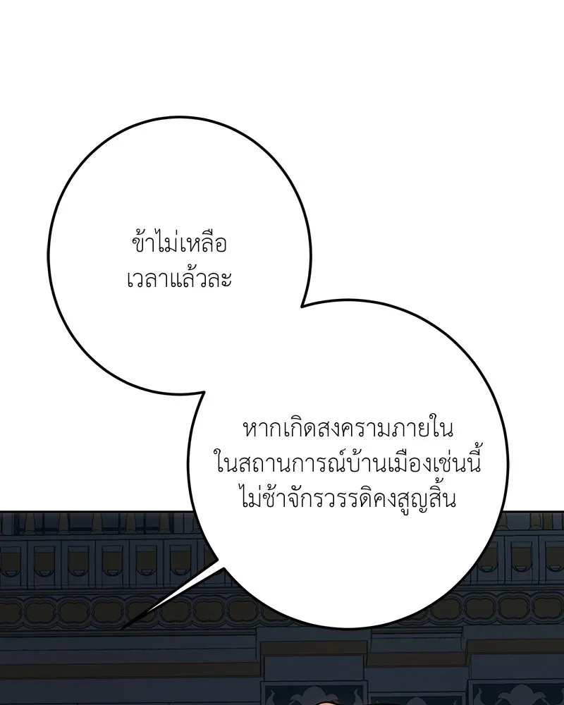 เจ้าหญิงคลั่งแห่งวังหลวง ตอนที่ 138 รูปที่ 160